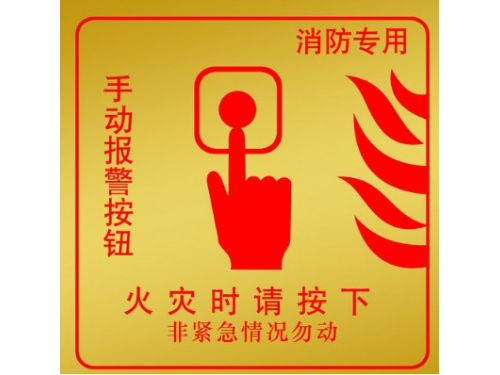 手動報警按鈕2