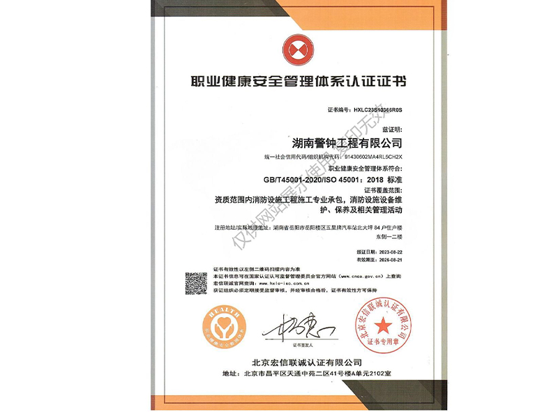 職業(yè)健康管理體系認(rèn)證證書