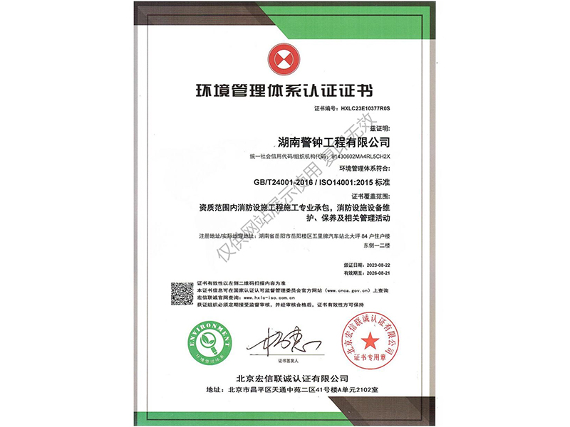 環(huán)境管理體系認(rèn)證證書