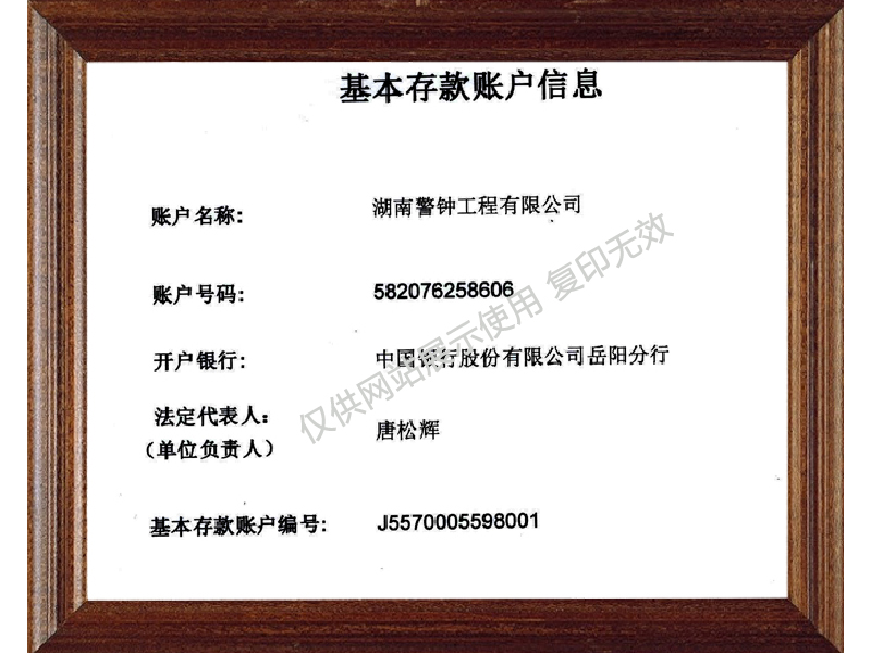 銀行開戶許可