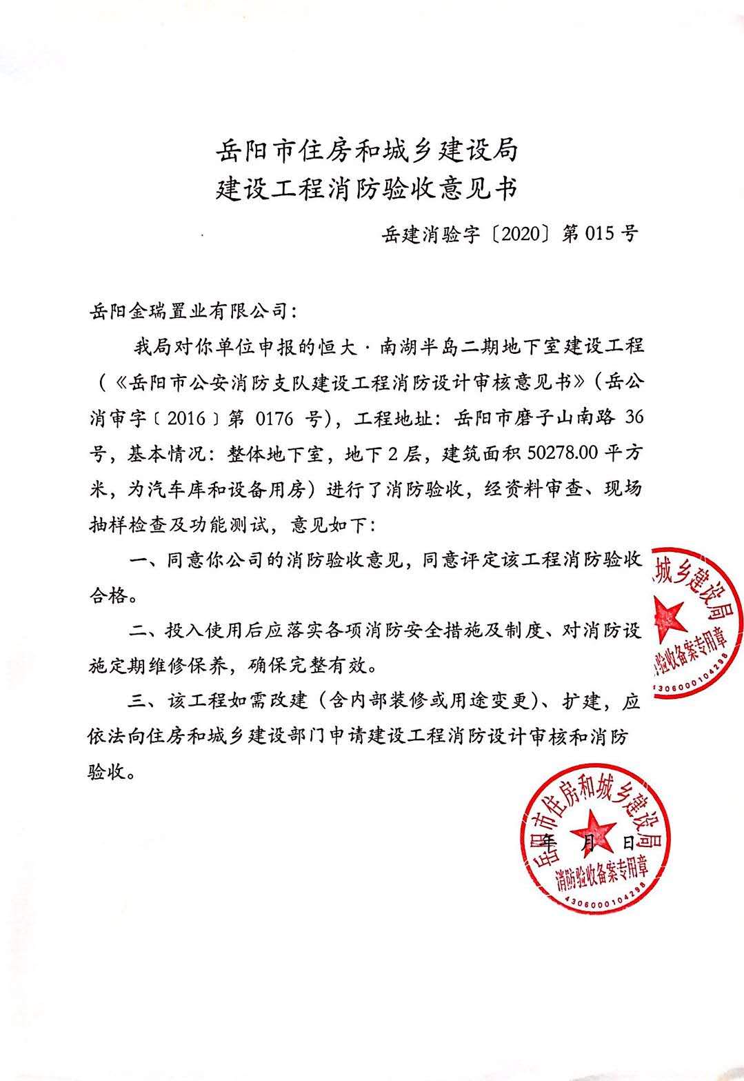 工程項(xiàng)目驗(yàn)收報(bào)告